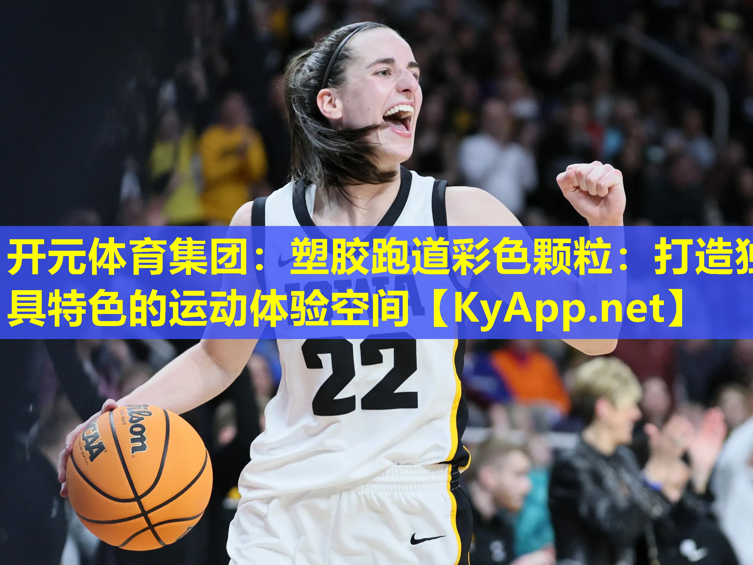 塑胶跑道彩色颗粒：打造独具特色的运动体验空间